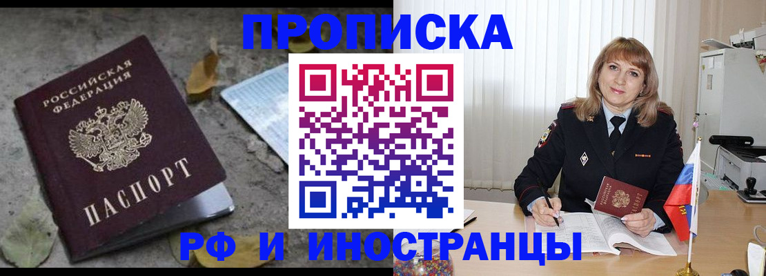 прописка штамп в Озёрске