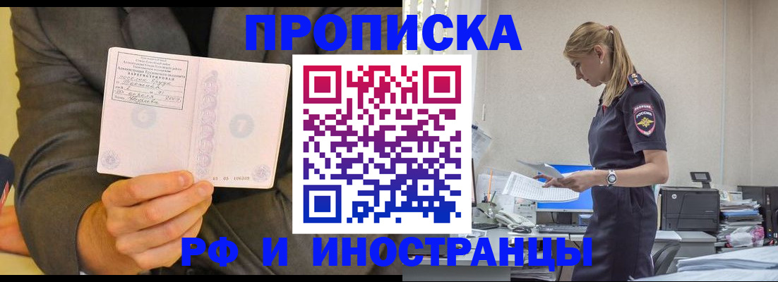 временная регистрация 2025 в Озёрске