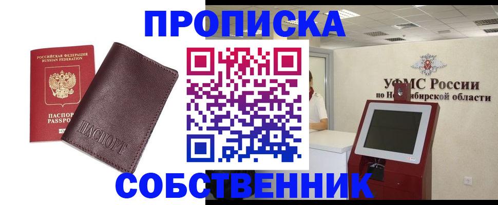 временная регистрация для всех в Озёрске
